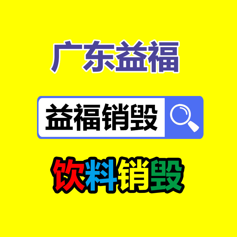 服裝銷(xiāo)毀中心