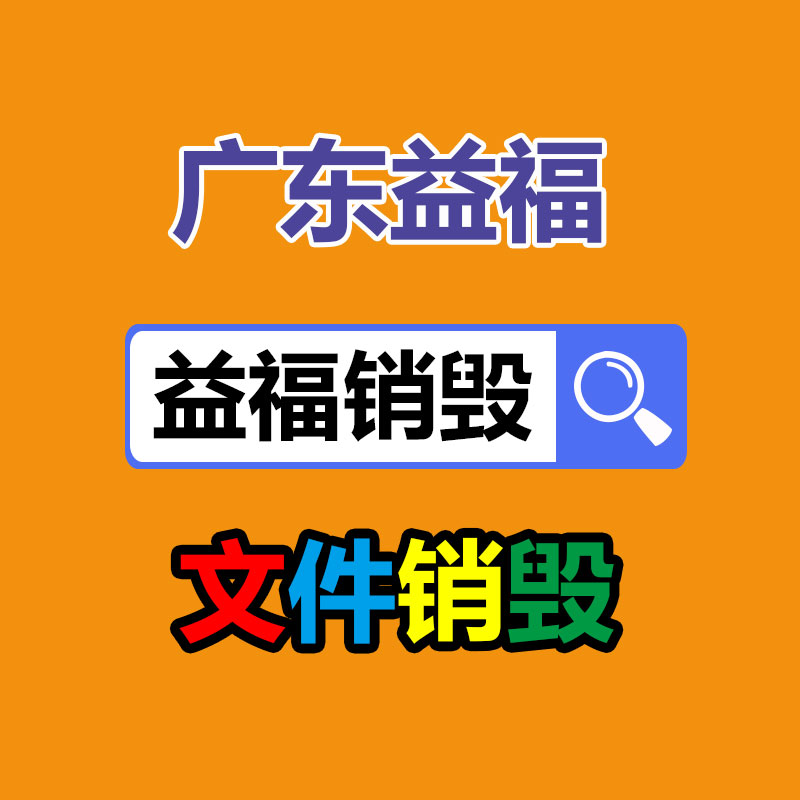 怎樣銷(xiāo)毀公司資料