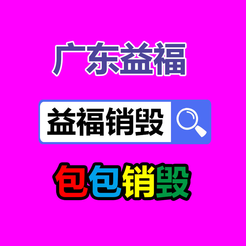 過(guò)期食品銷(xiāo)毀